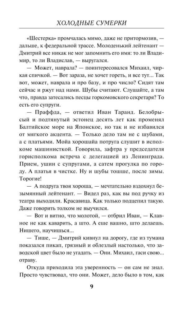 Aukstās krēslas